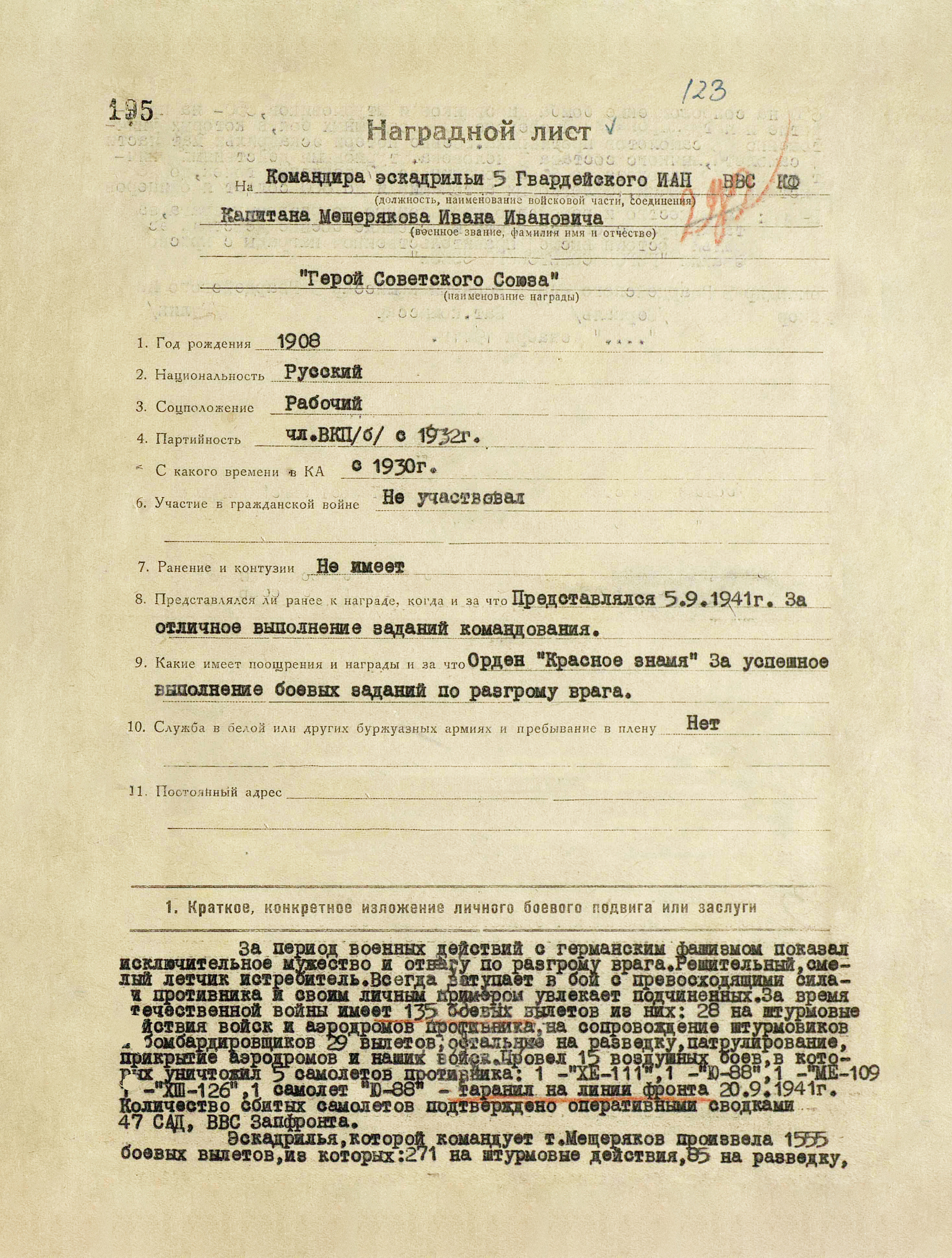 Мещеряков Иван Иванович — документ 5
