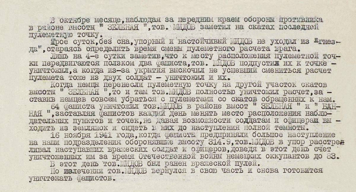 Мидов Назир Катуевич — документ 1
