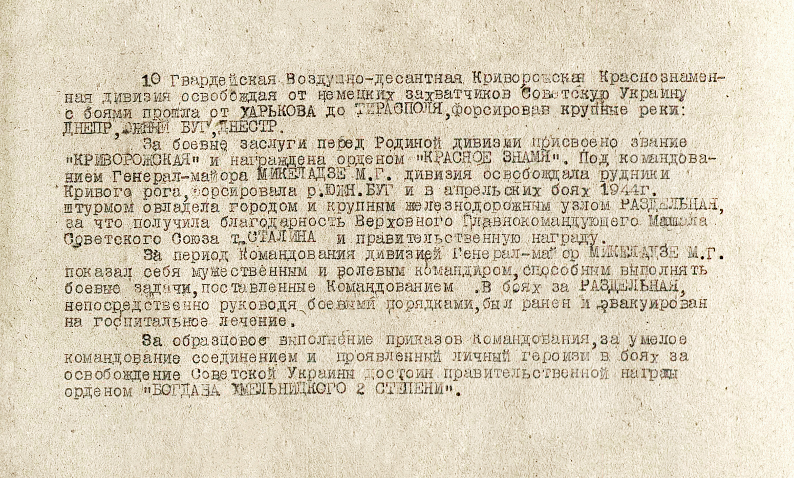 Микеладзе Михаил Герасимович — документ 2