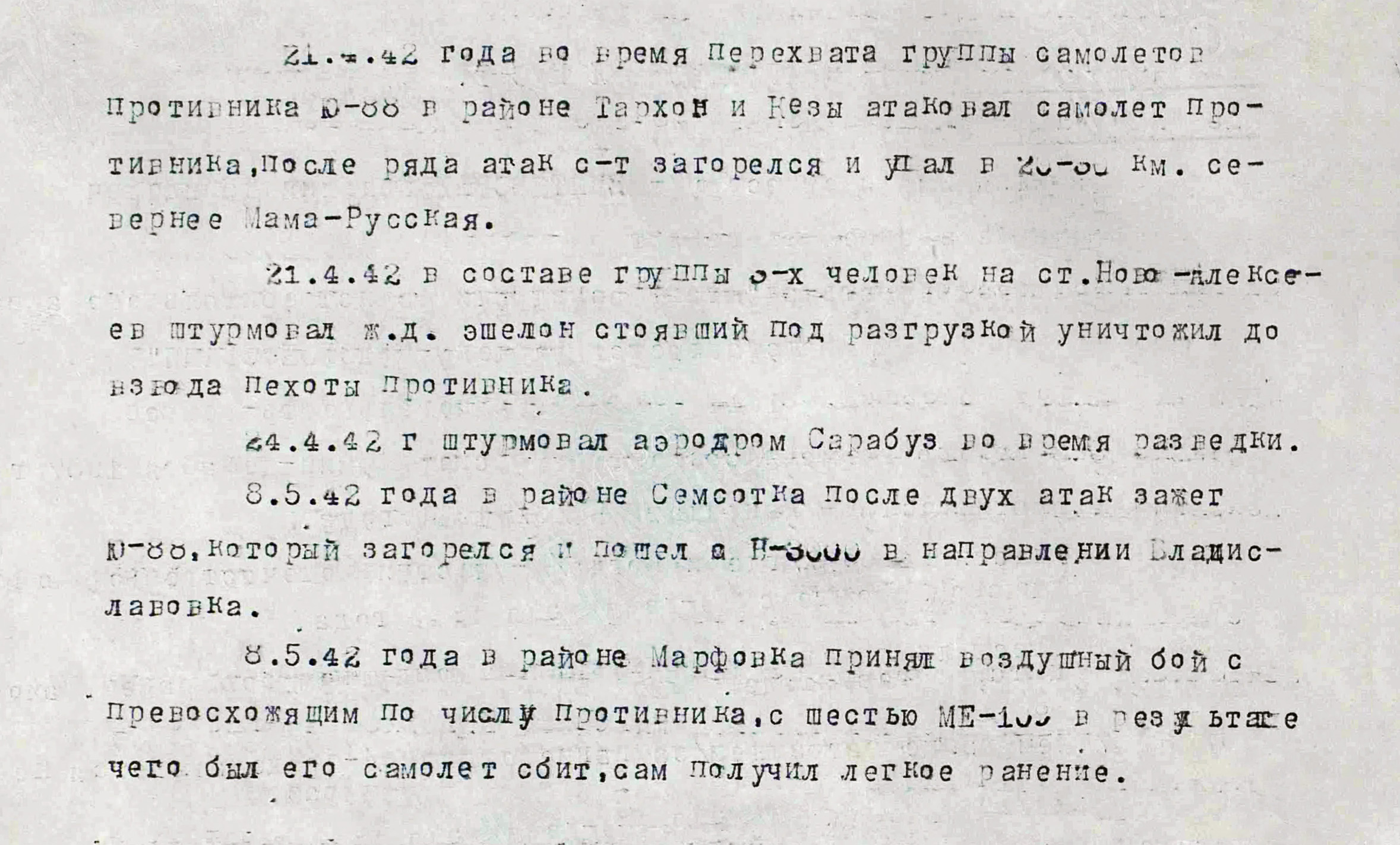 Микитянский Гедалий Давыдович — документ 2