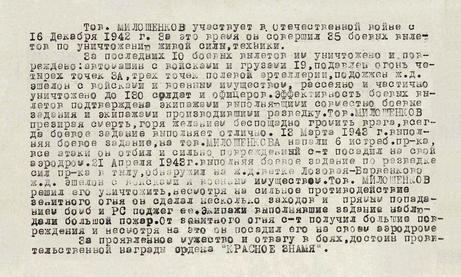 Милашенков Сергей Васильевич — документ 5