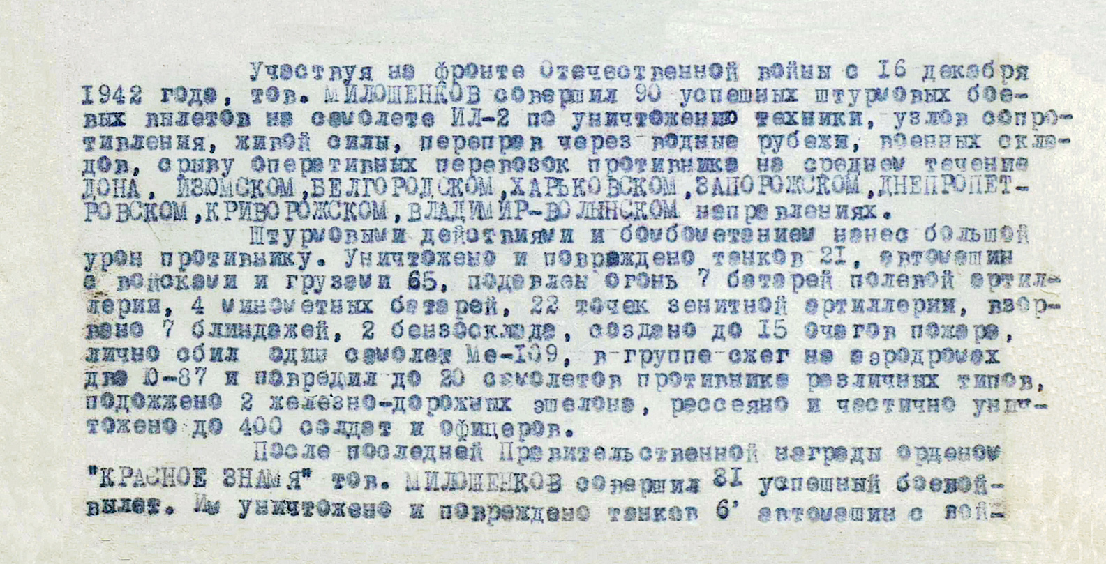 Милашенков Сергей Васильевич — документ 3