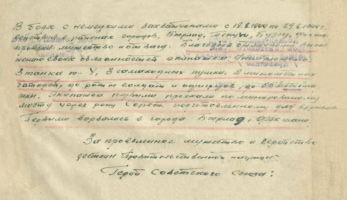 Миловидов Вадим Сергеевич — документ 1