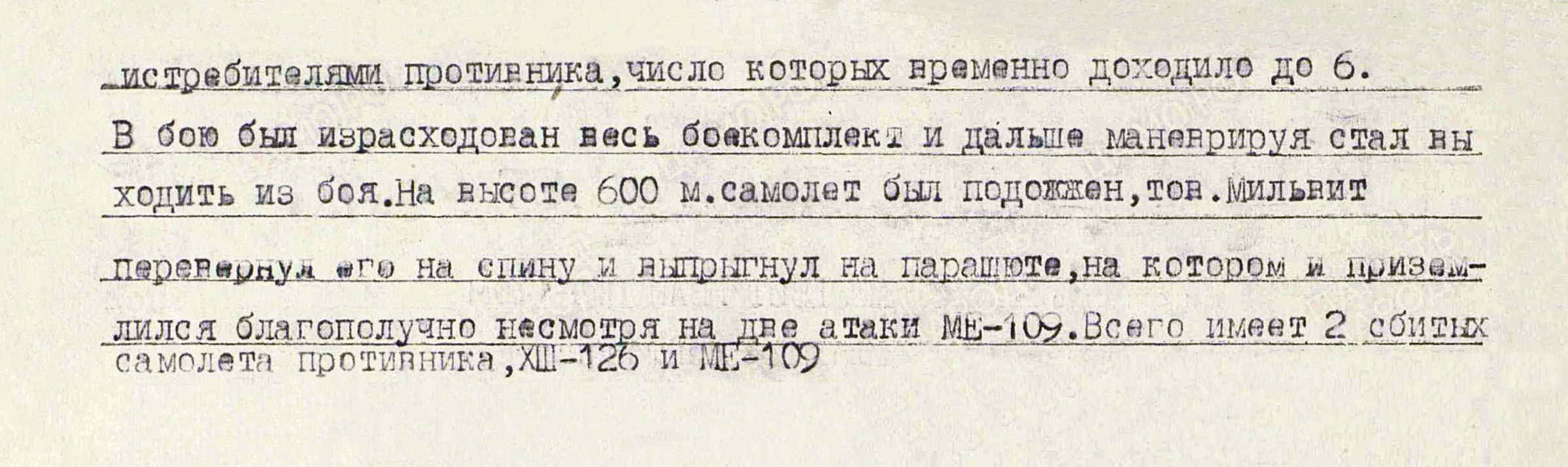 Мильвит Иван Петрович — документ 1