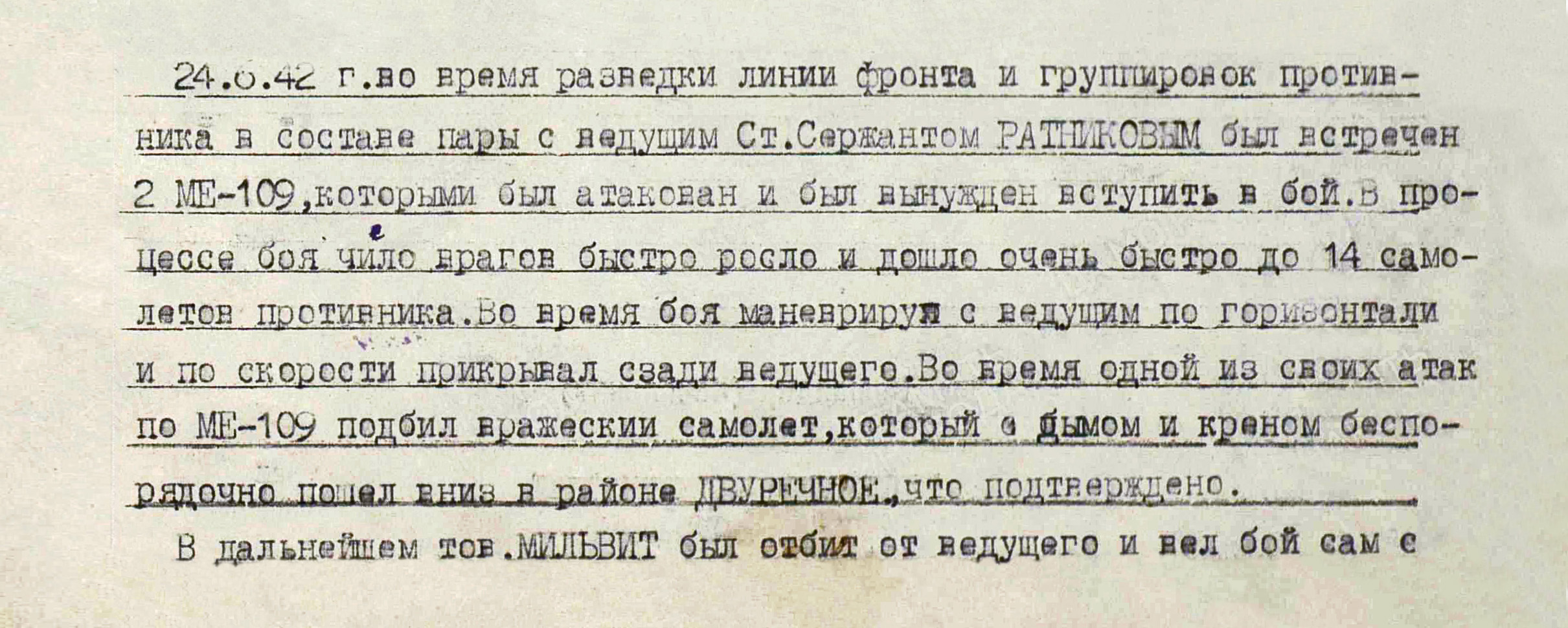 Мильвит Иван Петрович — документ 2