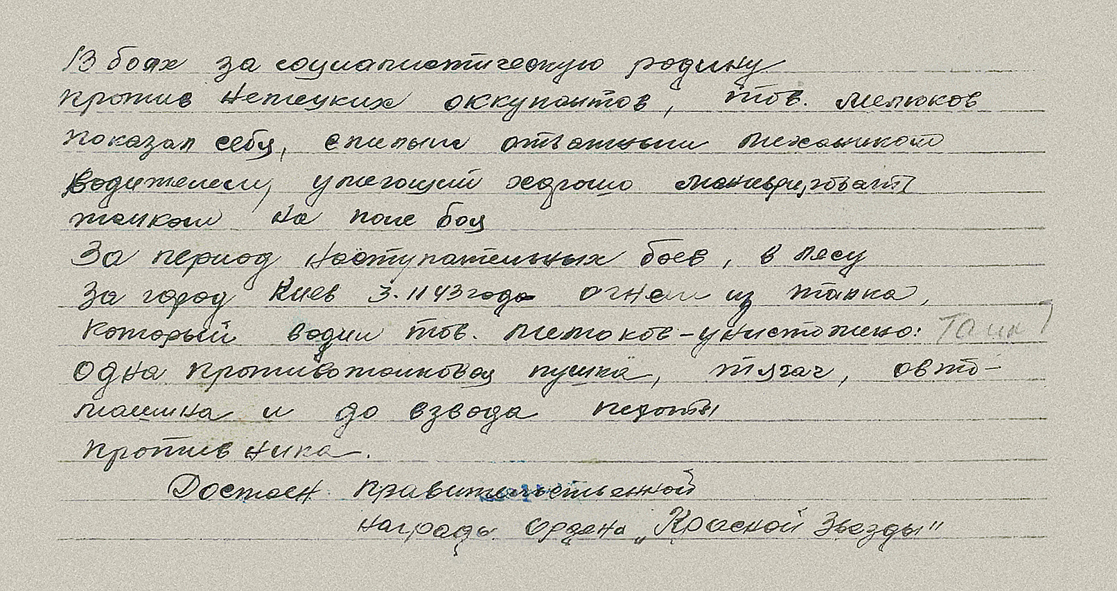Милюков Александр Иванович — документ 1