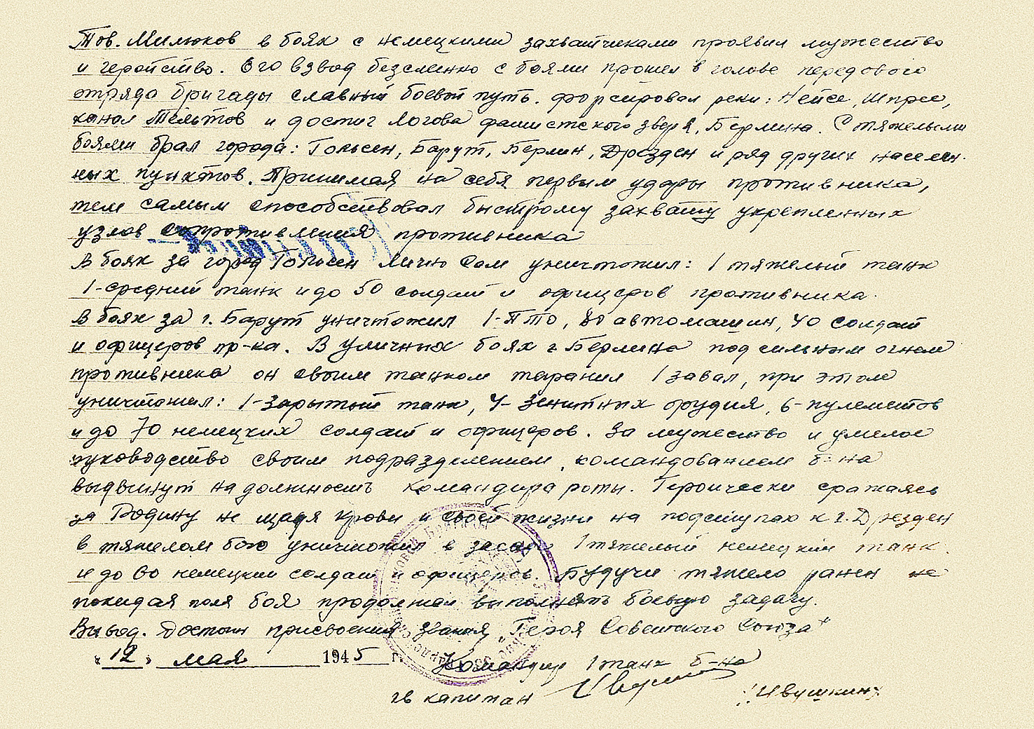 Милюков Александр Иванович — документ 2