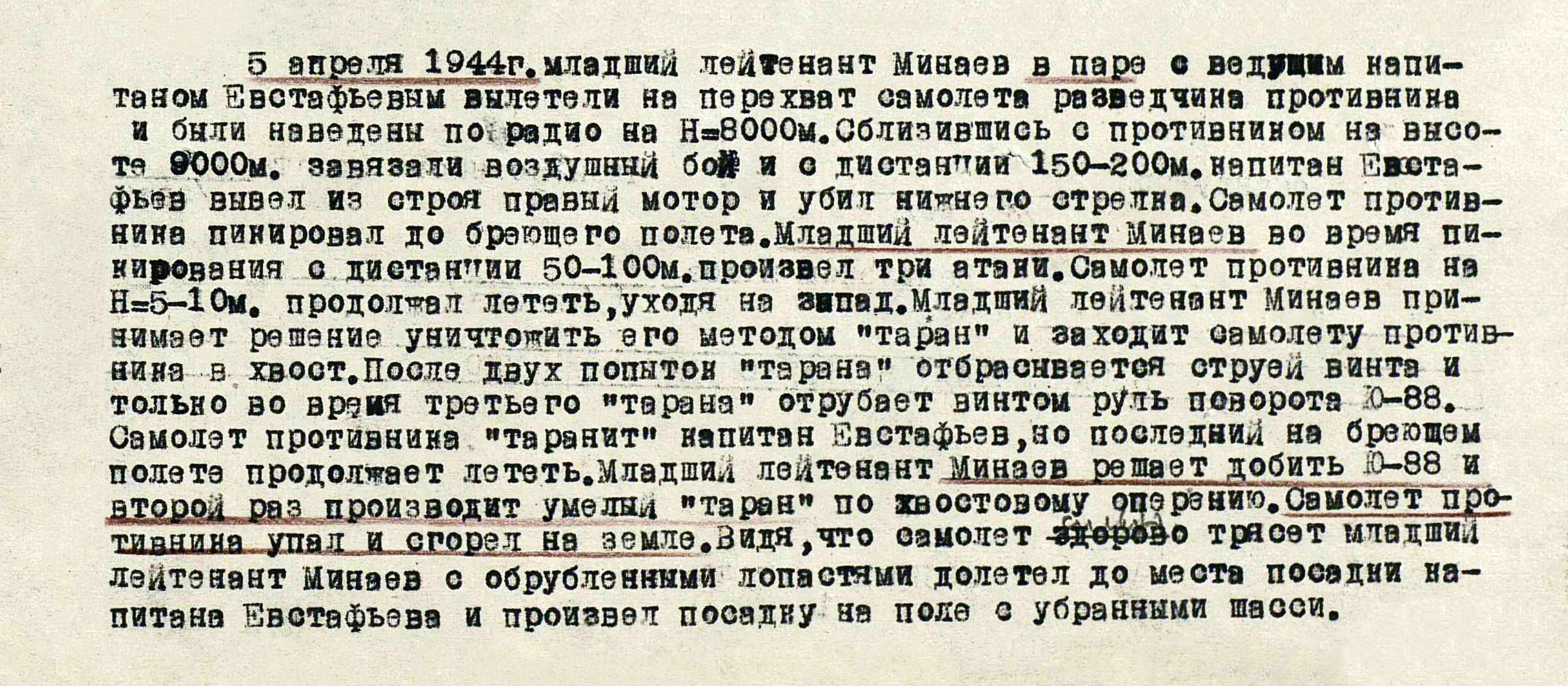 Минаев Иван Иванович — документ 1