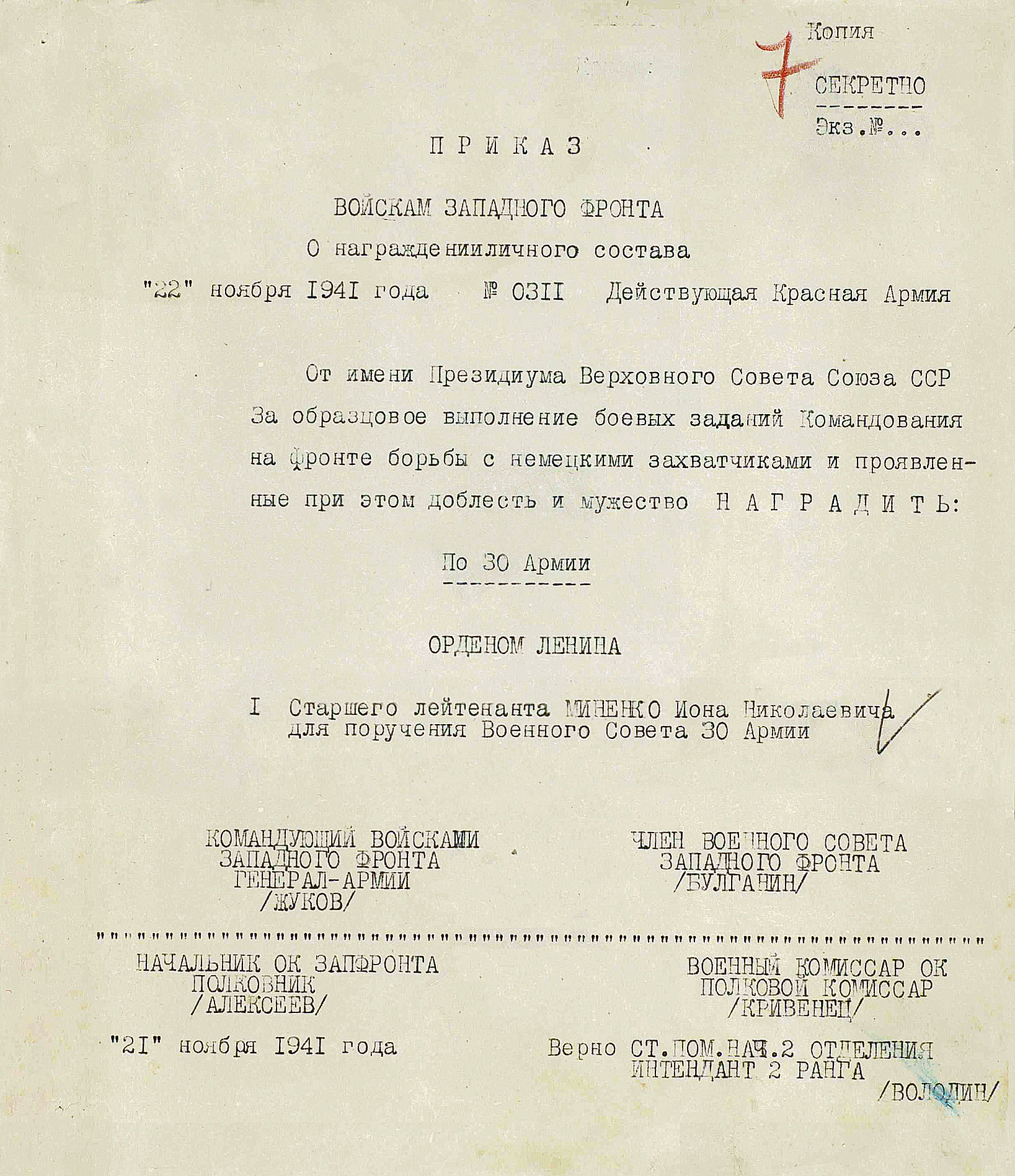 Миненко Ион Николаевич — документ 1