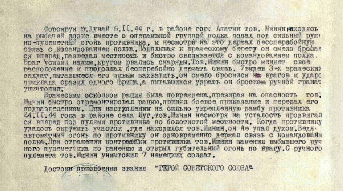 Минин Михаил Васильевич — документ 1