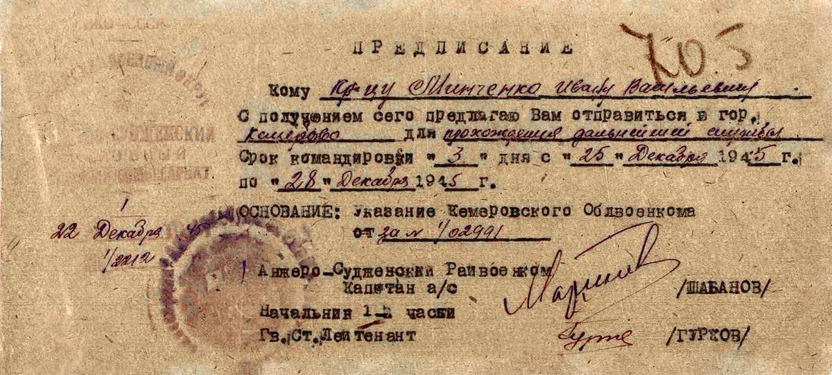Минченко Иван Васильевич — документ 1