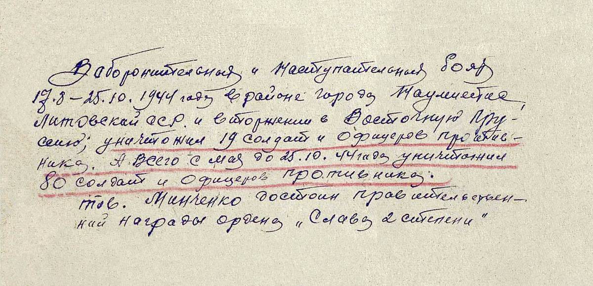 Минченков Михей Митрофанович — документ 2