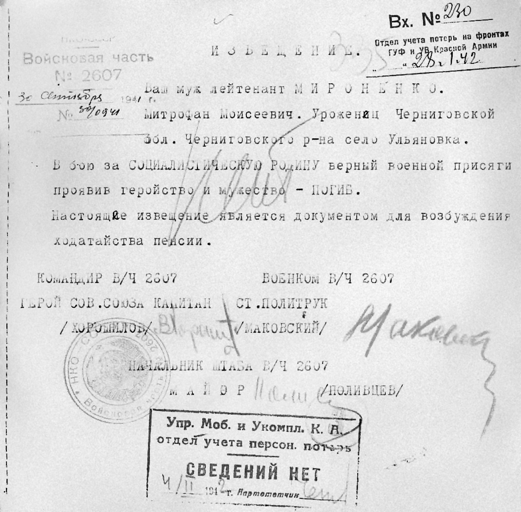 Мироненко Митрофан Моисеевич — документ 2