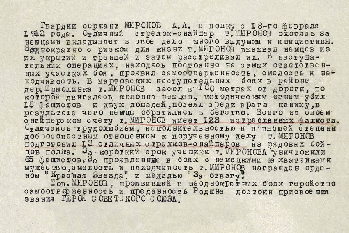 Миронов Алексей Афанасьевич — документ 1