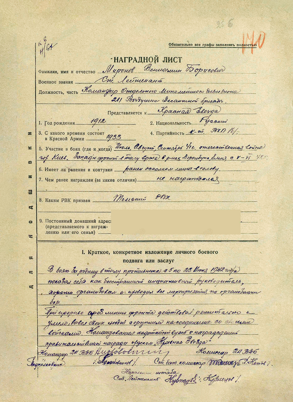 Миронов Вениамин Борисович — документ 5