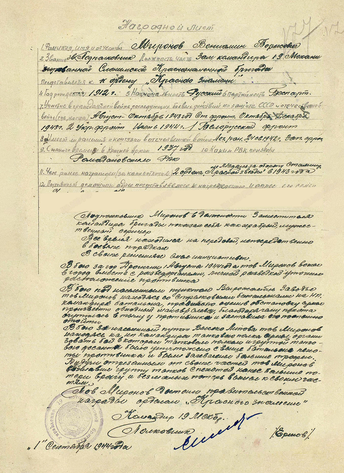 Миронов Вениамин Борисович — документ 6