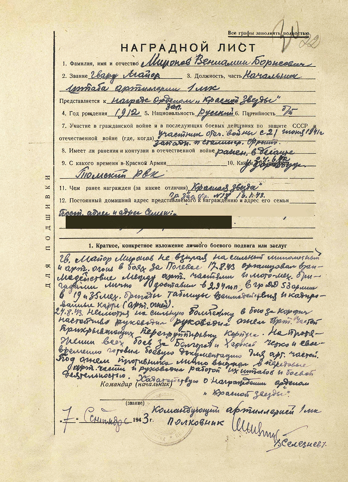 Миронов Вениамин Борисович — документ 7