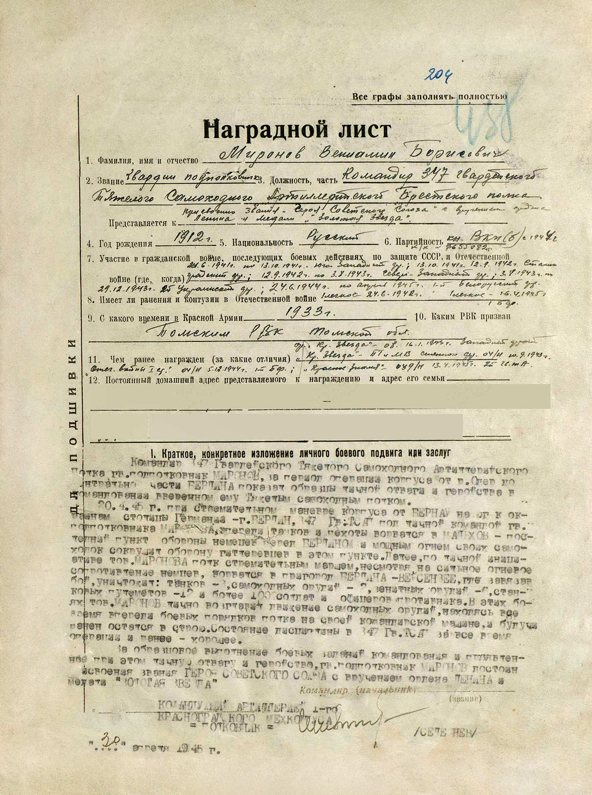 Миронов Вениамин Борисович — документ 8