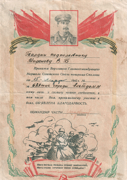 Миронов Вениамин Борисович — документ 1