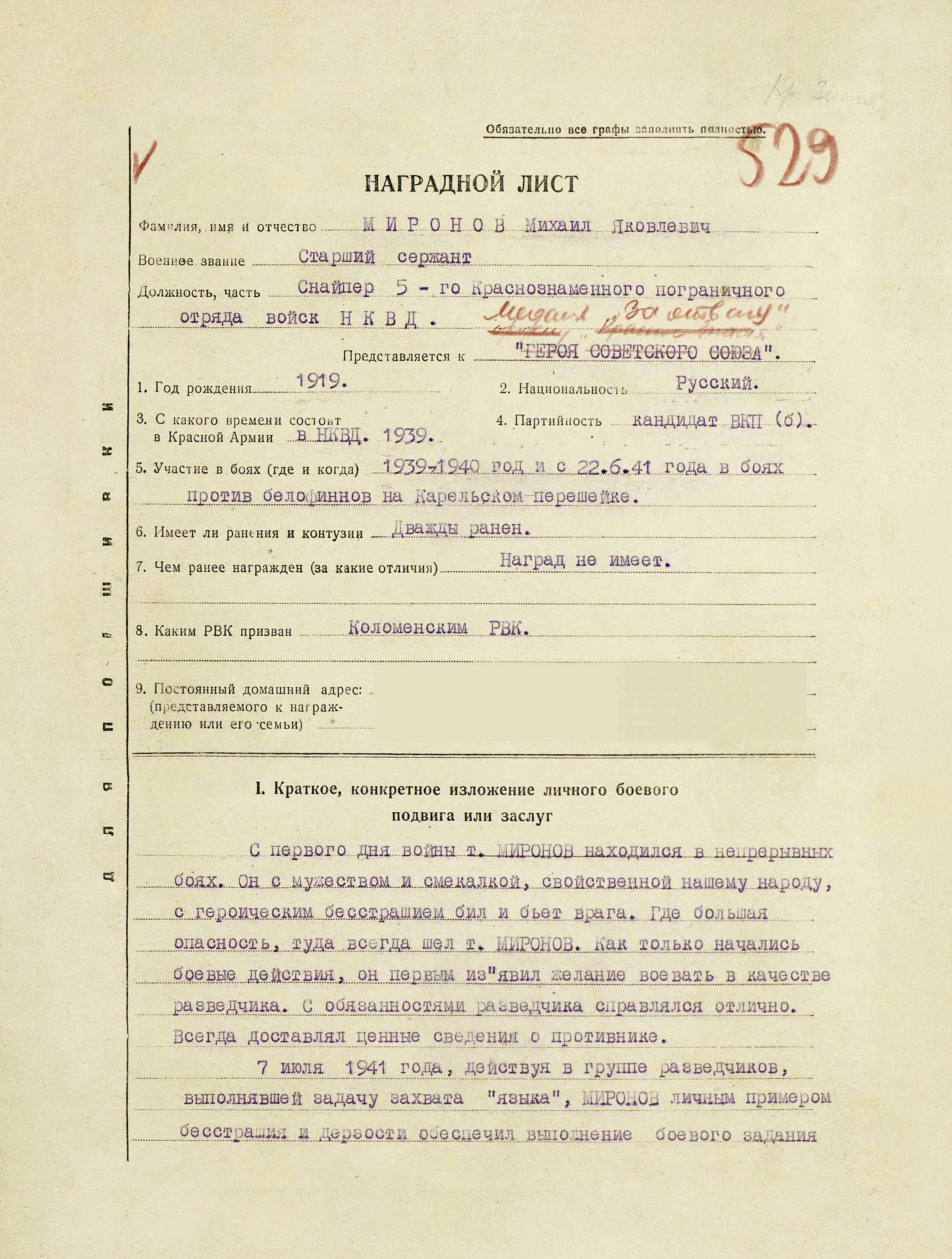 Миронов Михаил Яковлевич — документ 1