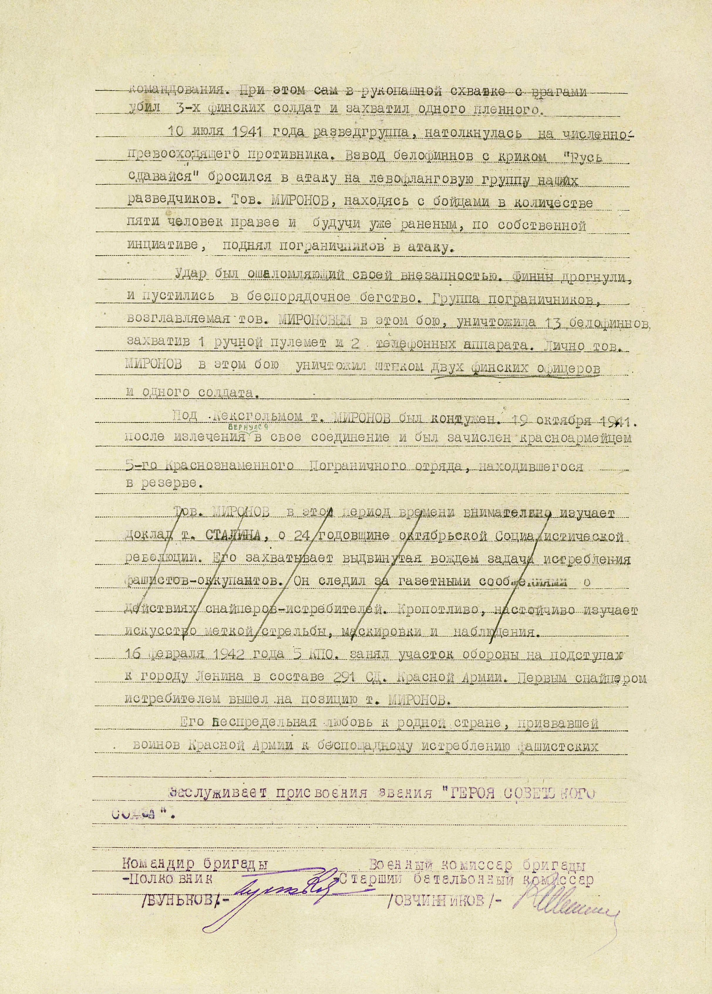 Миронов Михаил Яковлевич — документ 2