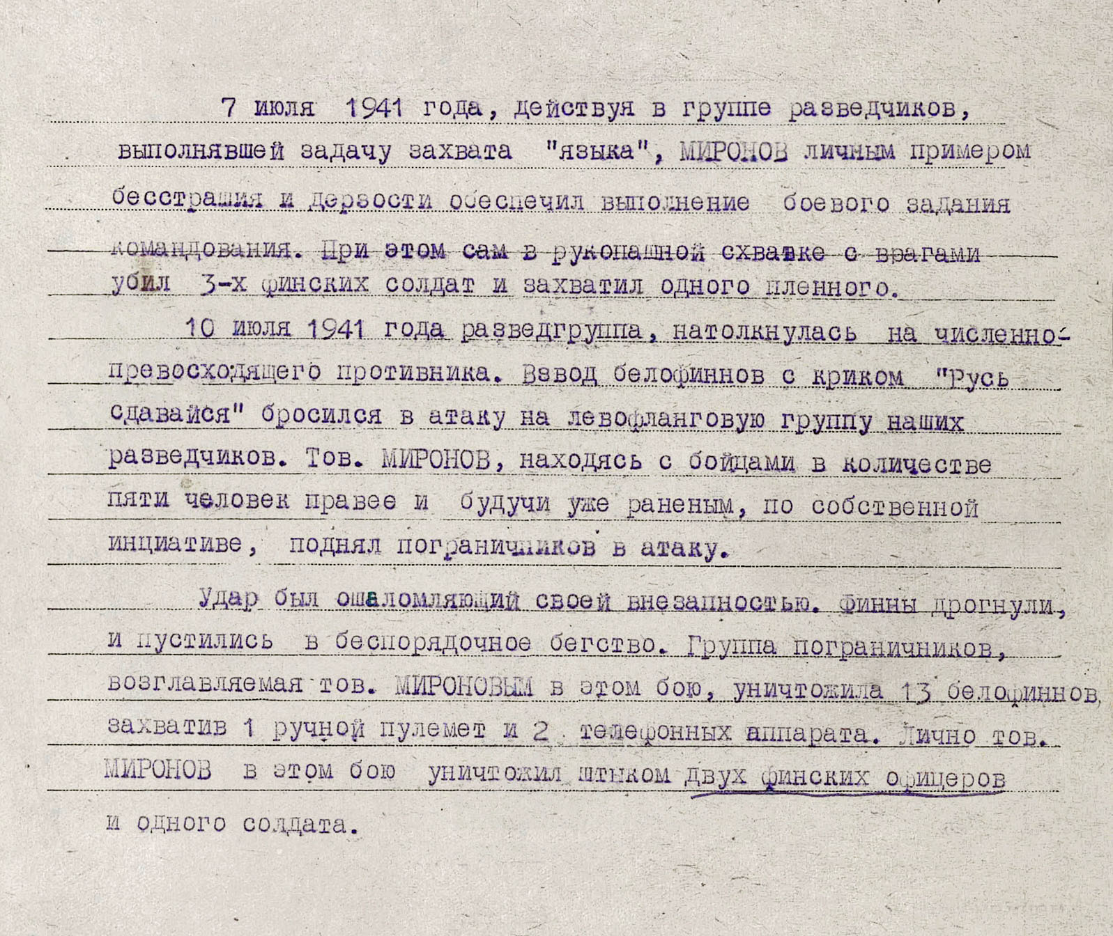 Миронов Михаил Яковлевич — документ 3
