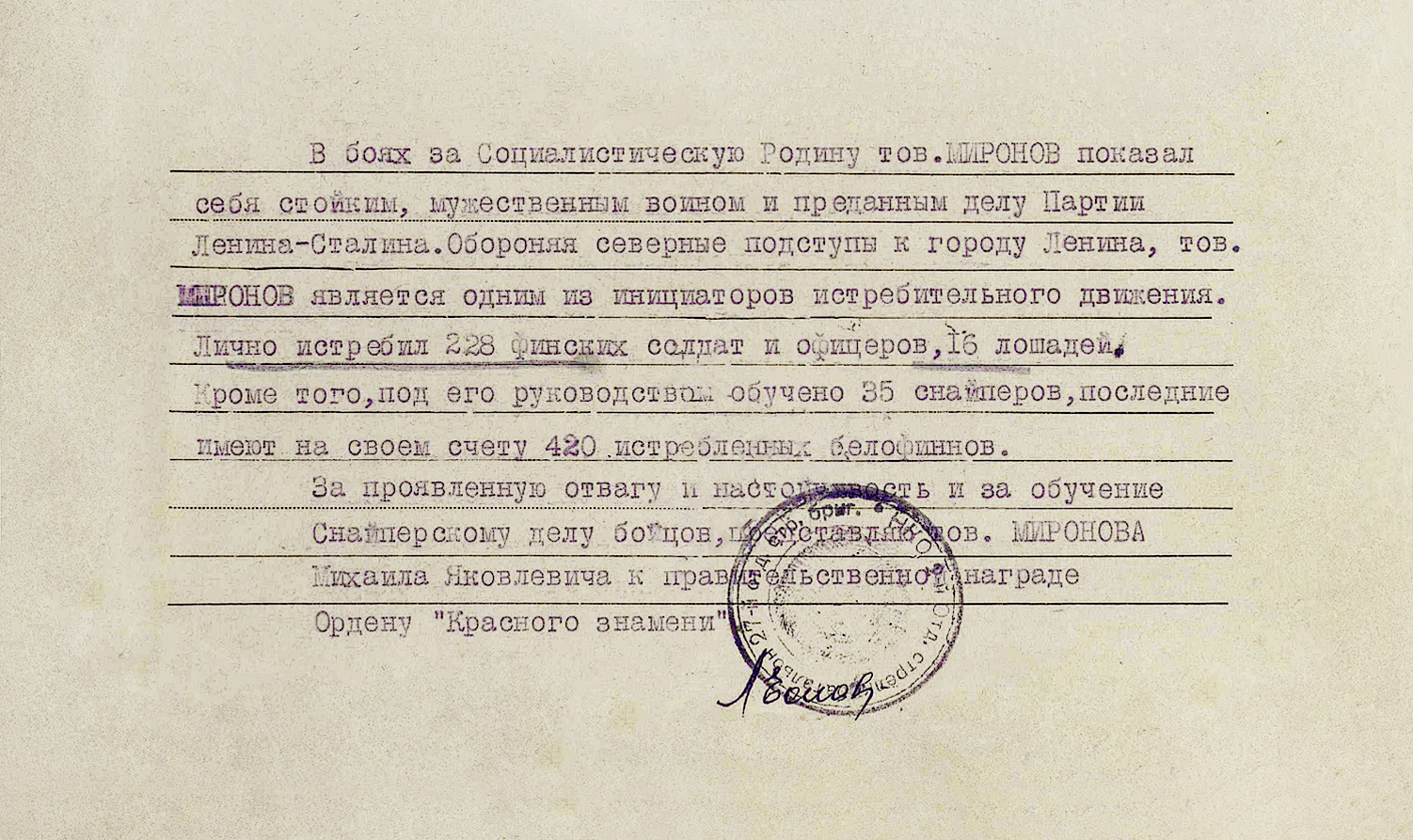 Миронов Михаил Яковлевич — документ 4