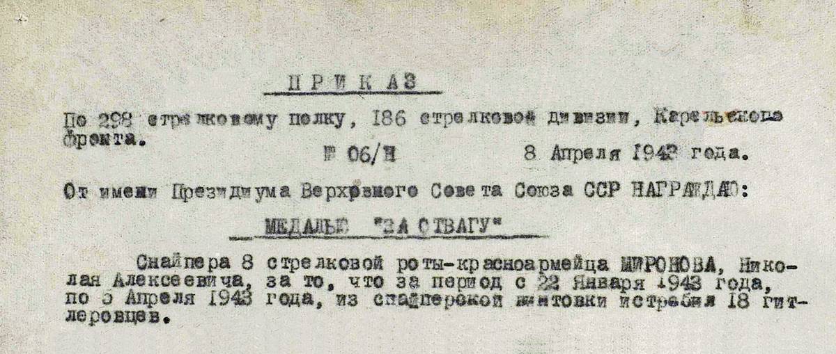 Миронов Николай Алексеевич — документ 1