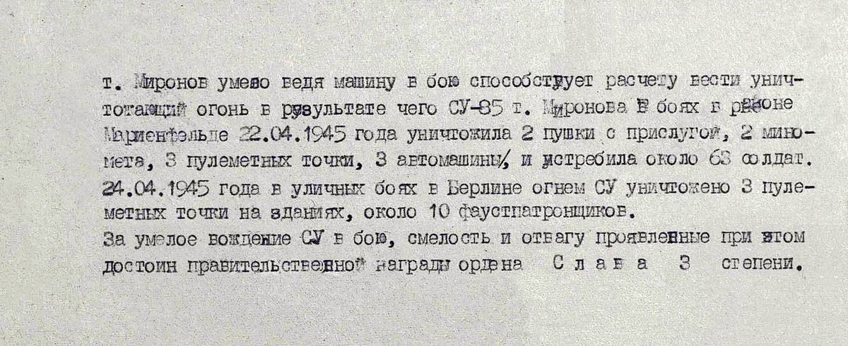 Миронов Николай Петрович — документ 1