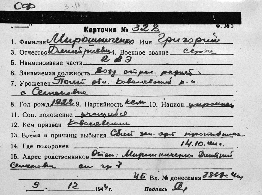 Мирошниченко Григорий Дмитриевич — документ 1