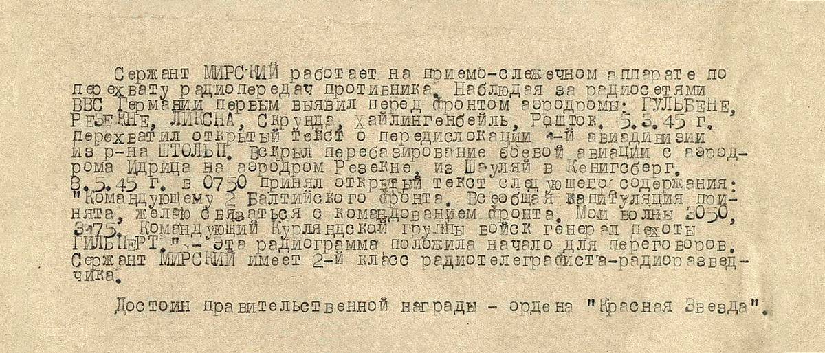 Мирский Лев Соломонович — документ 1