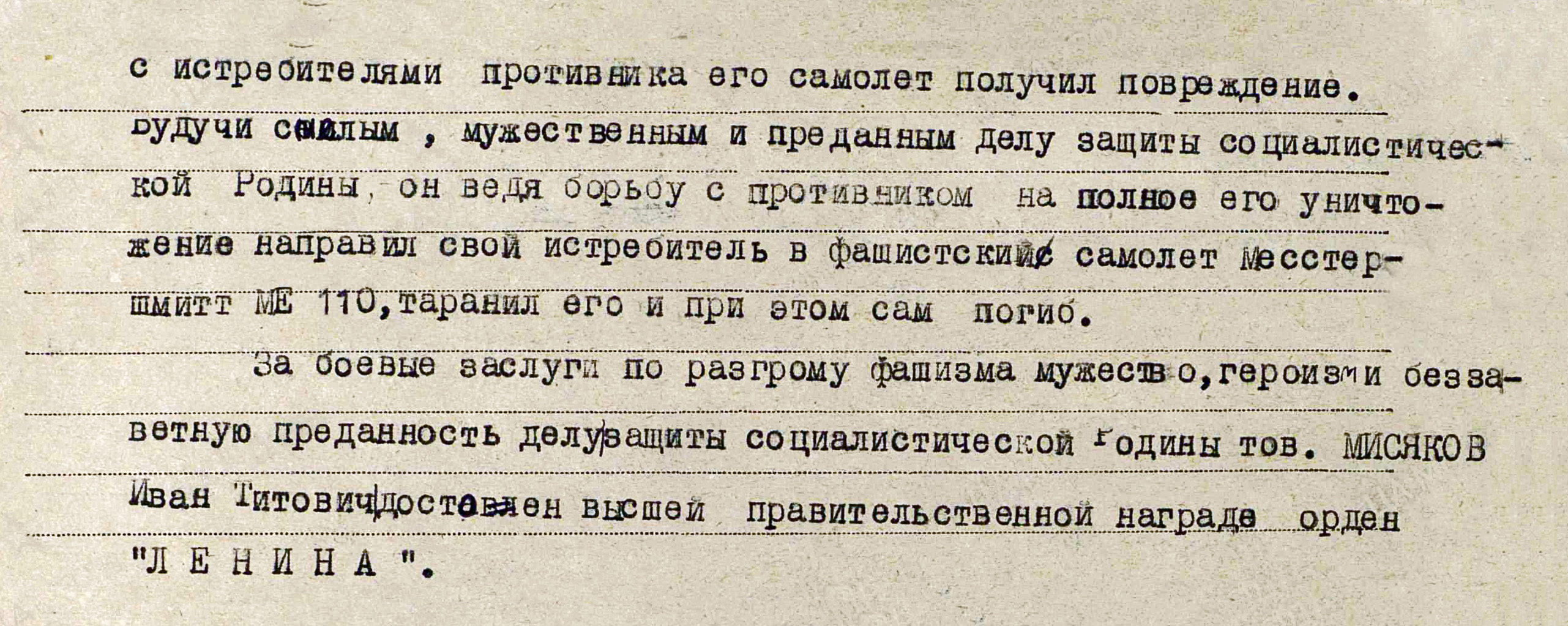 Мисяков Иван Титович — документ 2