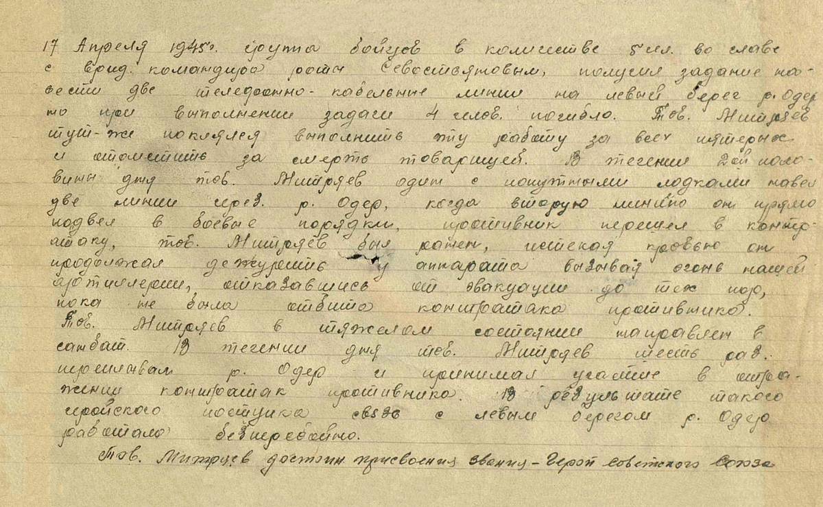 Митряев Владимир Александрович — документ 1