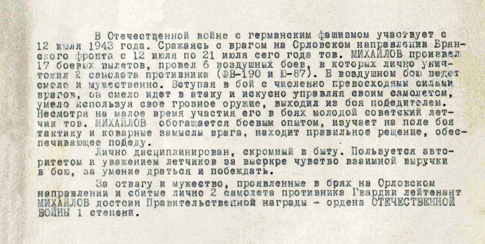 Михайлов Евгений Витальевич — документ 6