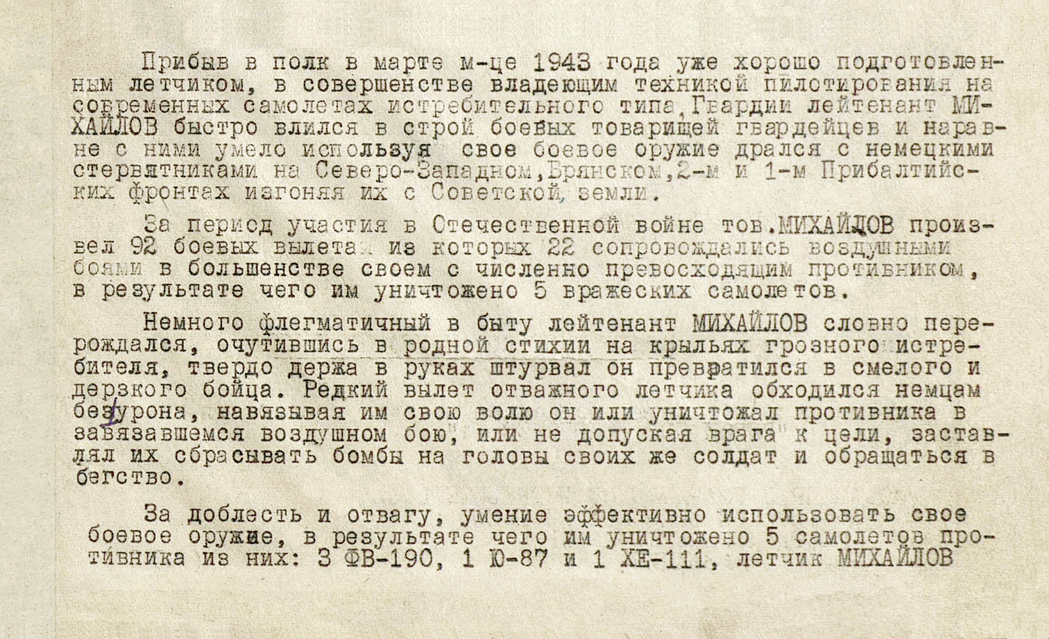 Михайлов Евгений Витальевич — документ 4