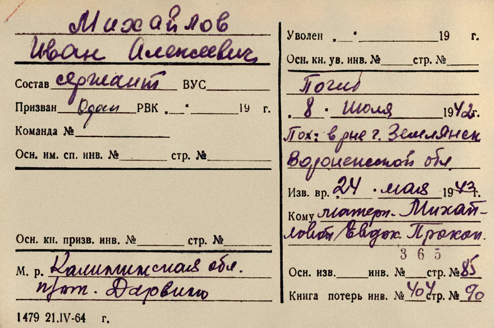 Михайлов Иван Алексеевич — документ 1