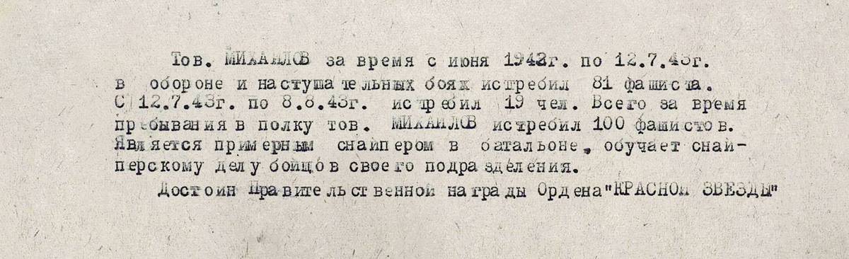 Михайлов Иван Петрович — документ 1