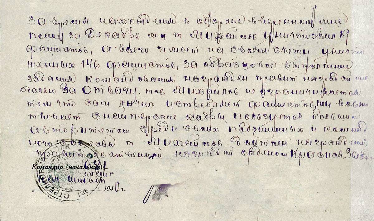 Михайлов Константин Иванович — документ 1