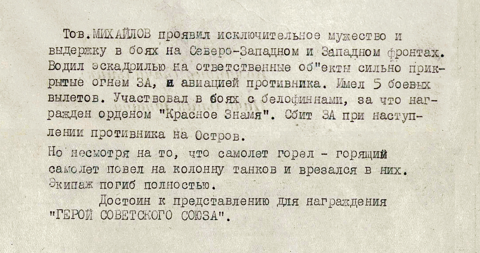 Михайлов Леонид Васильевич — документ 1