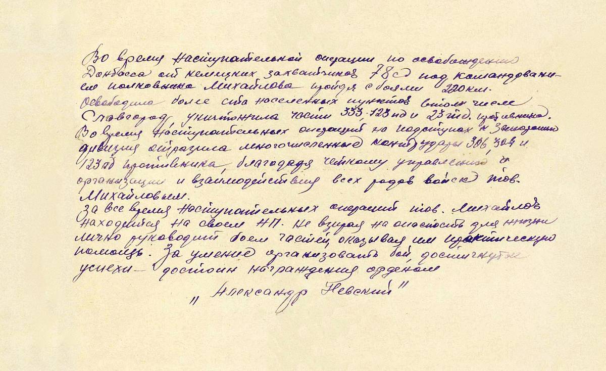 Михайлов Николай Матвеевич — документ 1