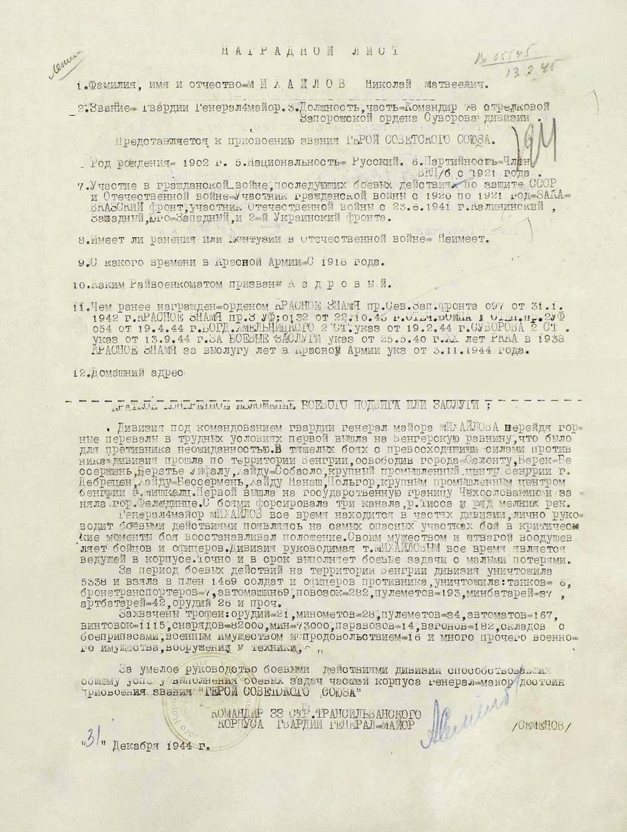 Михайлов Николай Матвеевич — документ 2