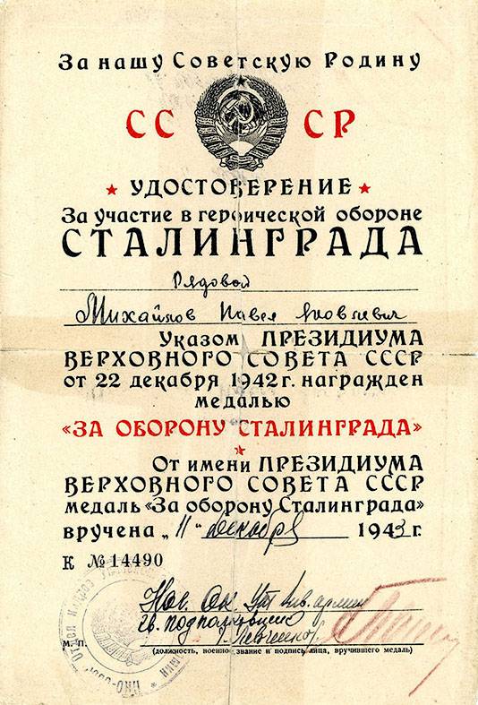 Михайлов Павел Яковлевич — документ 1