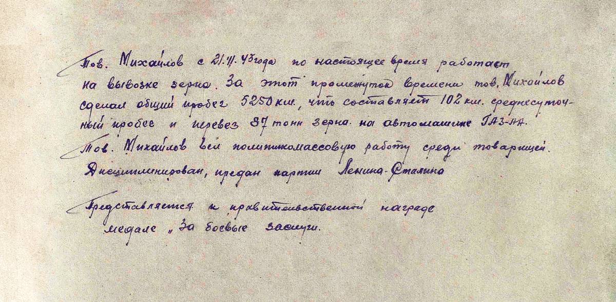 Михайлов Павел Яковлевич — документ 3