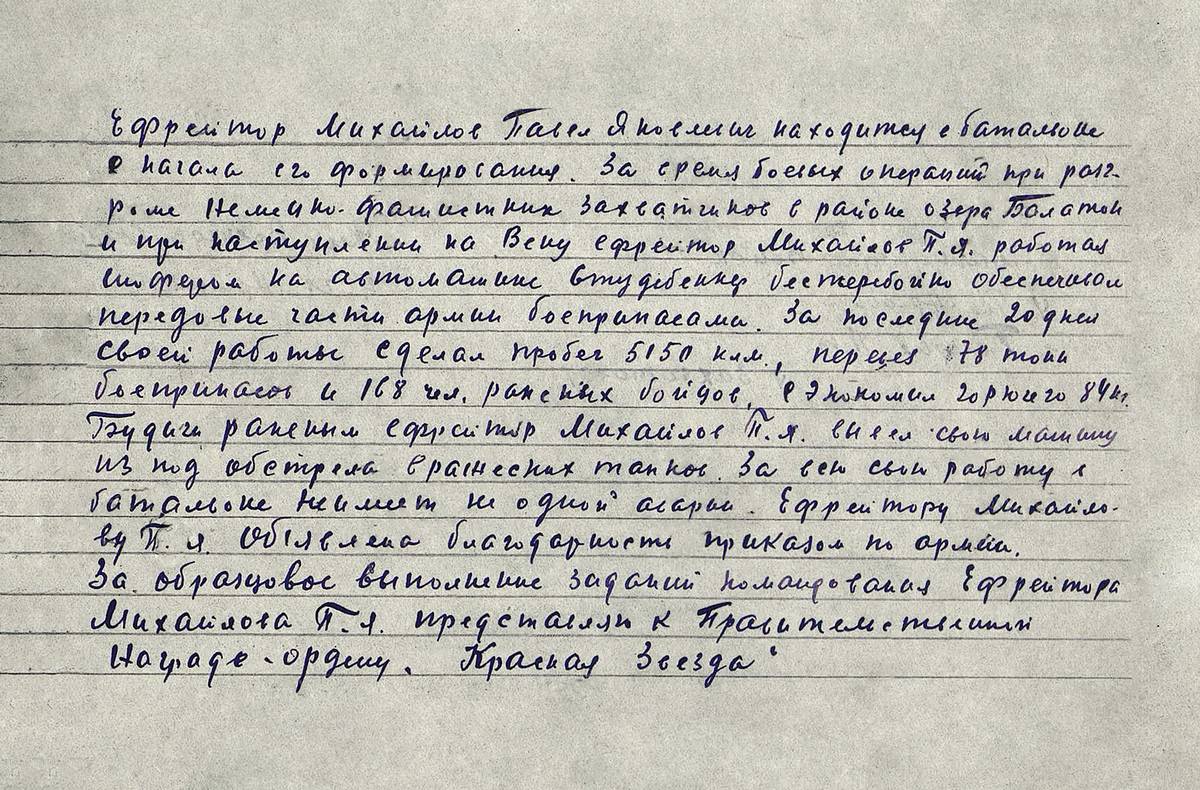 Михайлов Павел Яковлевич — документ 2