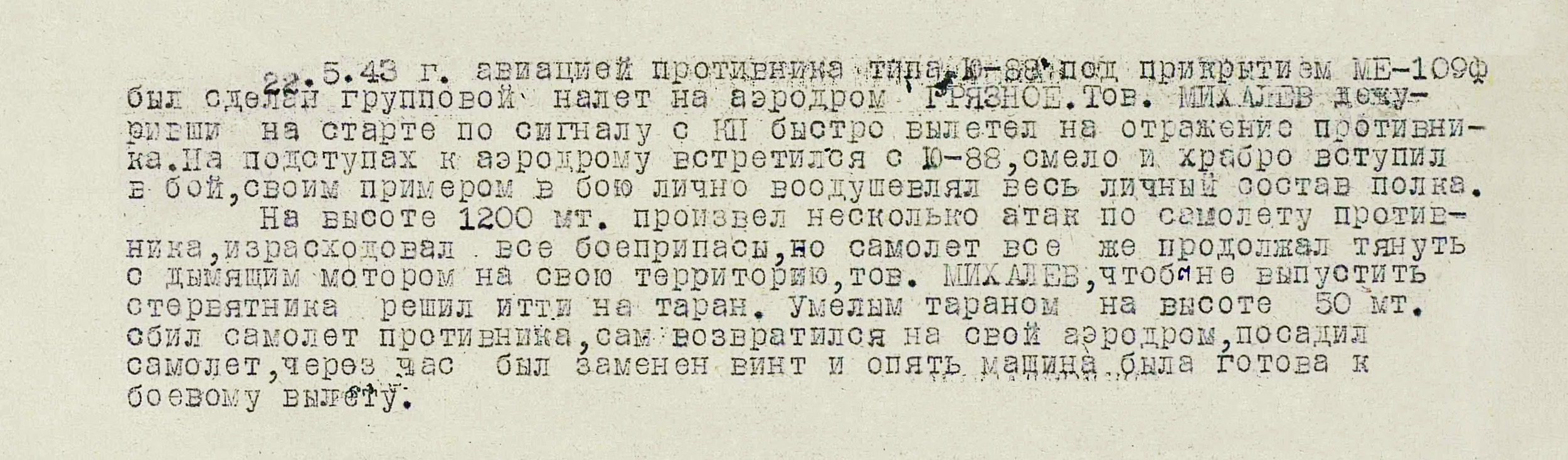 Михалев Василий Павлович — документ 2