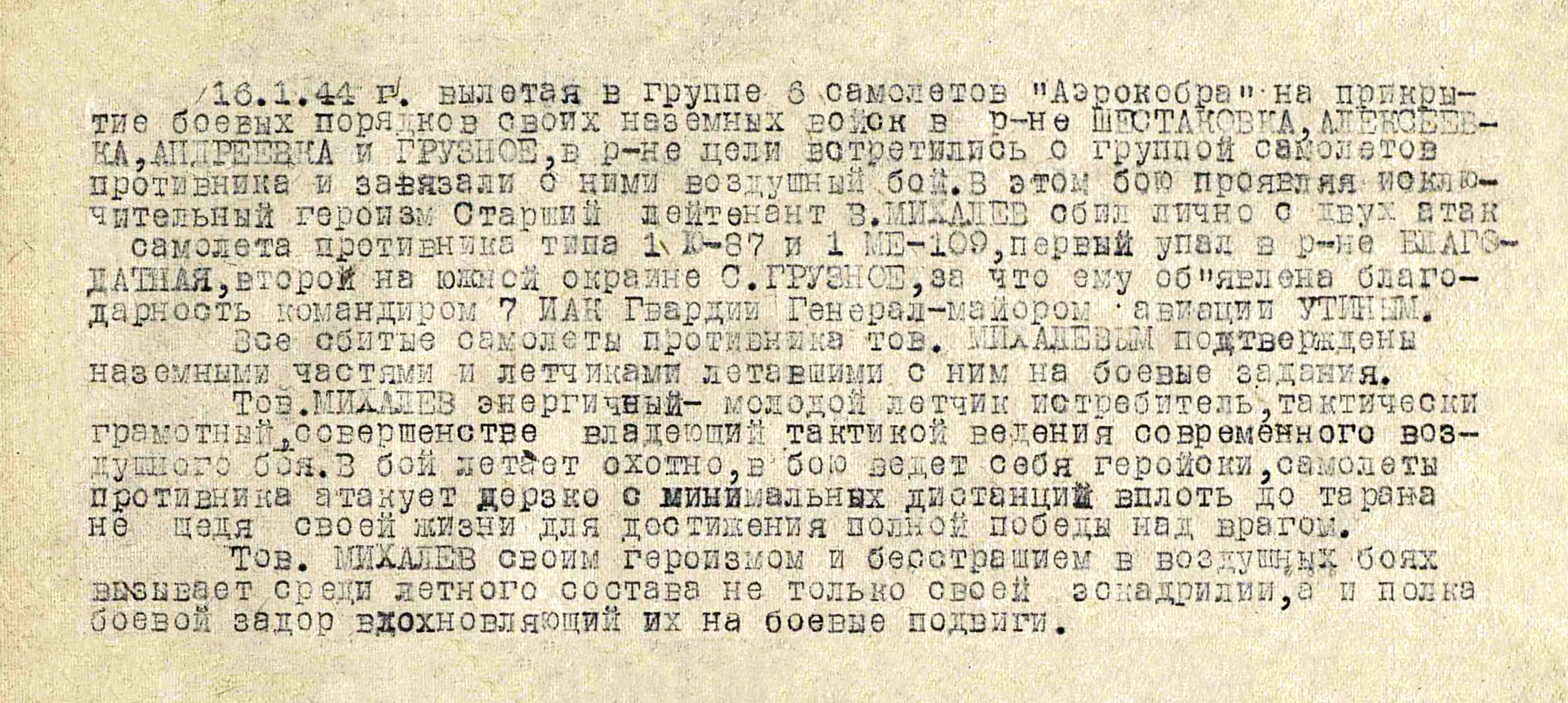 Михалев Василий Павлович — документ 1