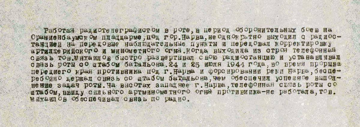 Михалев Иван Тимофеевич — документ 1