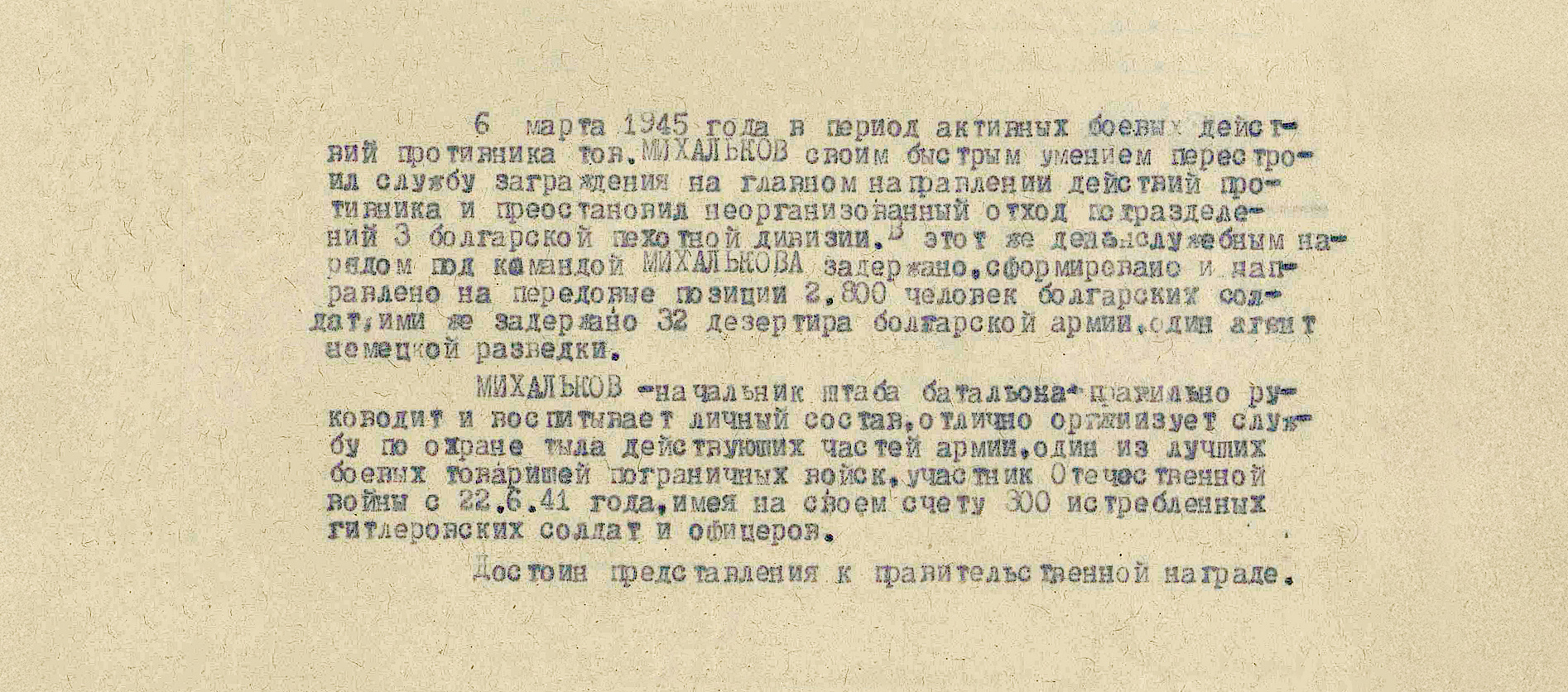 Михальков Василий Федорович — документ 1