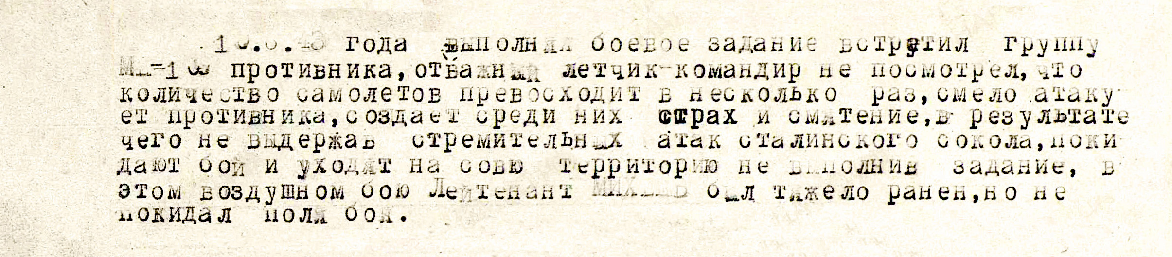 Михеев Виктор Илларионович — документ 1