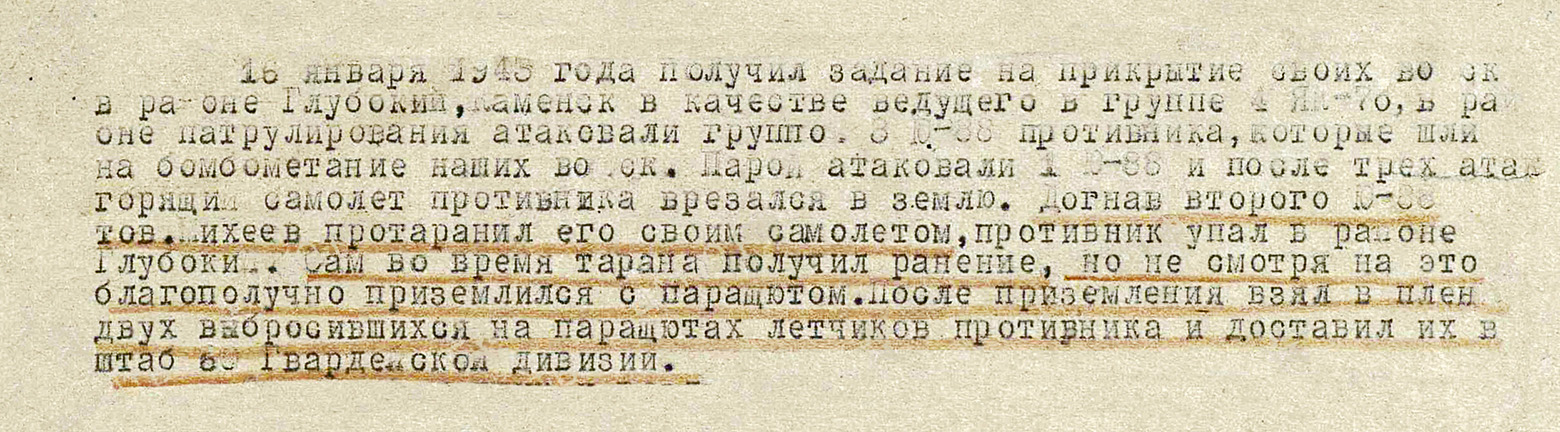 Михеев Виктор Илларионович — документ 2
